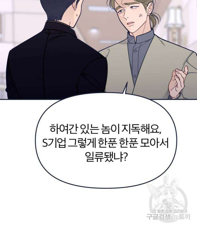 내게 필요한 NO맨스 86화 5