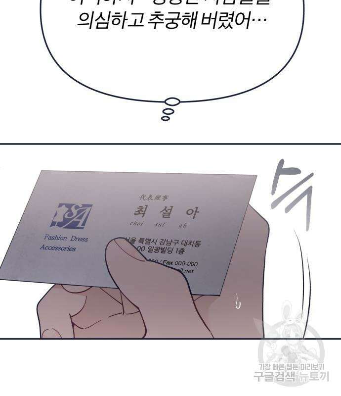 내게 필요한 NO맨스 86화 7