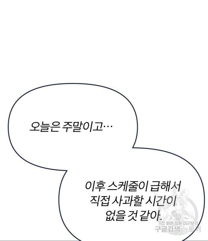 내게 필요한 NO맨스 86화 8