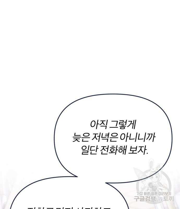 내게 필요한 NO맨스 86화 10
