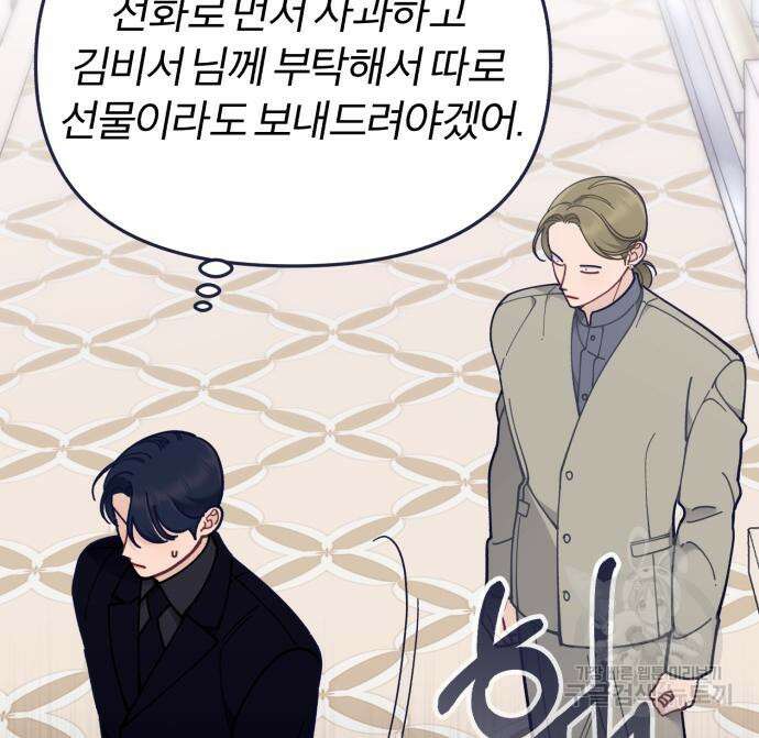 내게 필요한 NO맨스 86화 11