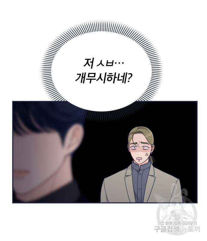 내게 필요한 NO맨스 86화 13