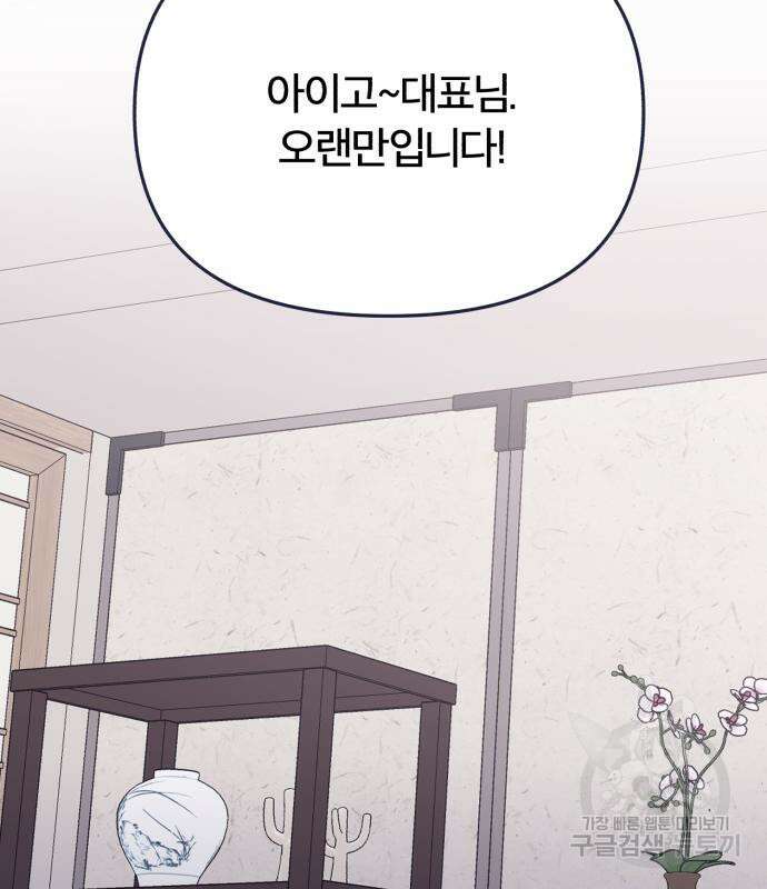내게 필요한 NO맨스 86화 16