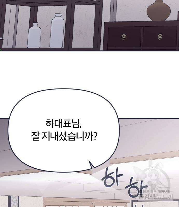 내게 필요한 NO맨스 86화 17