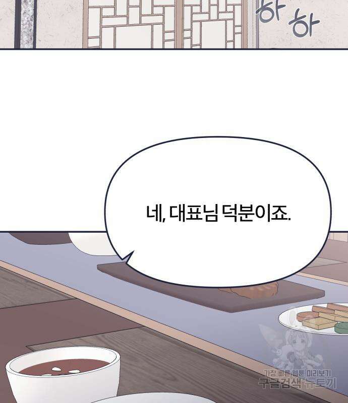 내게 필요한 NO맨스 86화 18