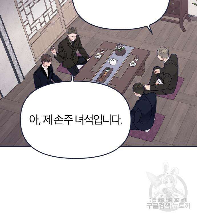 내게 필요한 NO맨스 86화 20