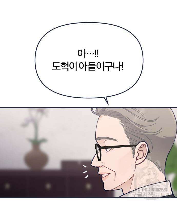 내게 필요한 NO맨스 86화 21