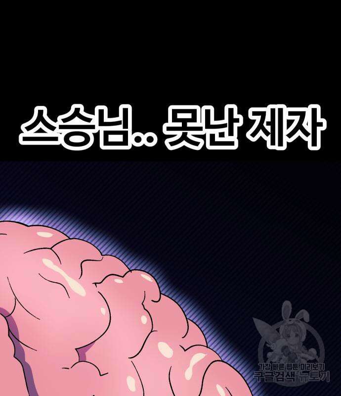 헬스던전 44화 36