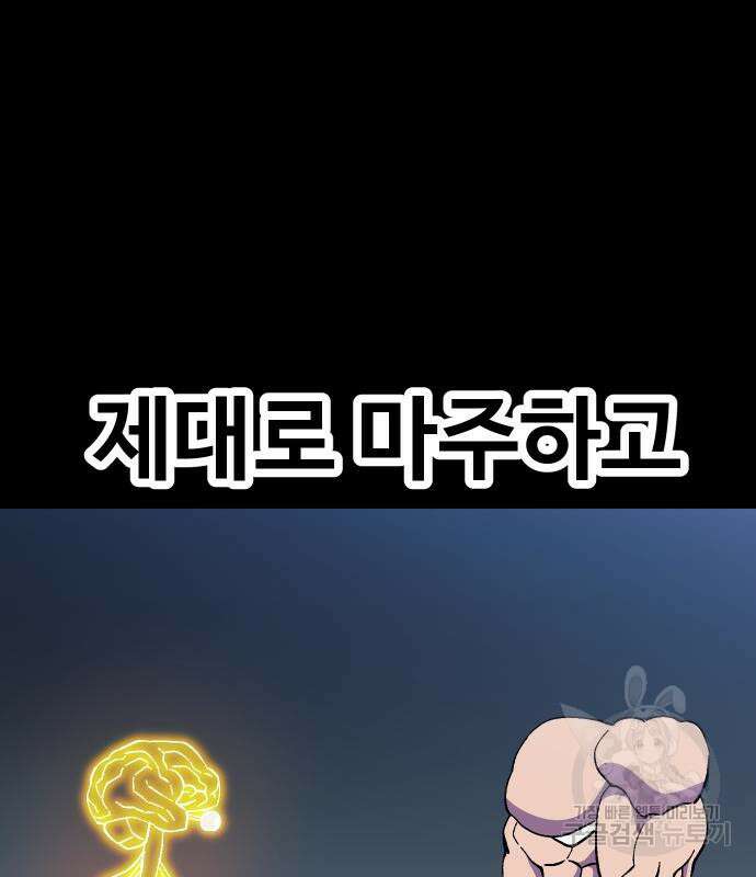 헬스던전 44화 42
