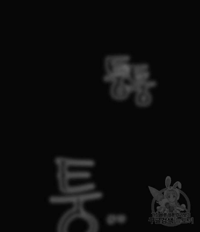 헬스던전 44화 45
