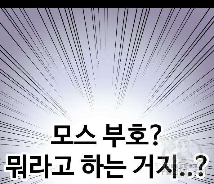 헬스던전 44화 51