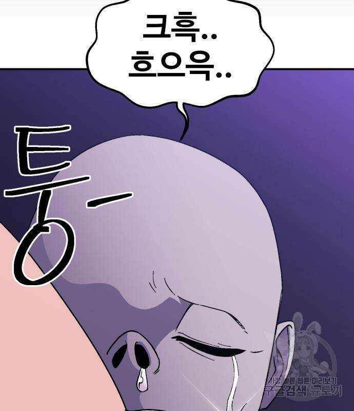 헬스던전 44화 54