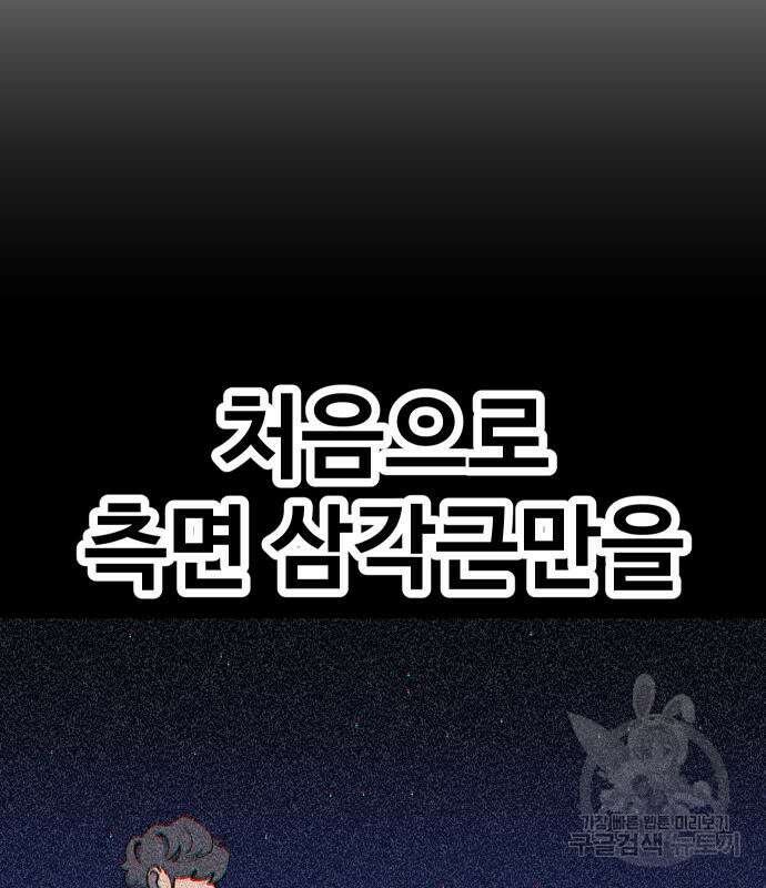 헬스던전 44화 59