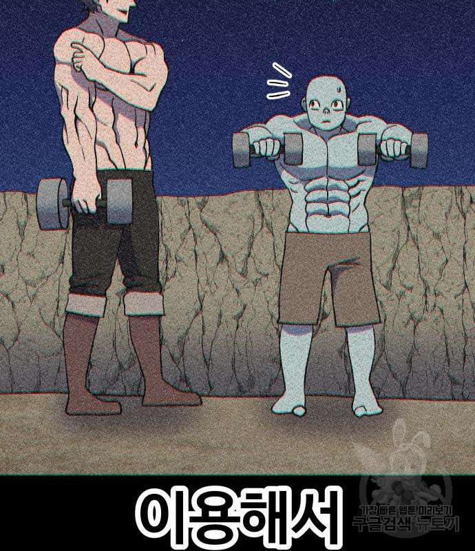 헬스던전 44화 60