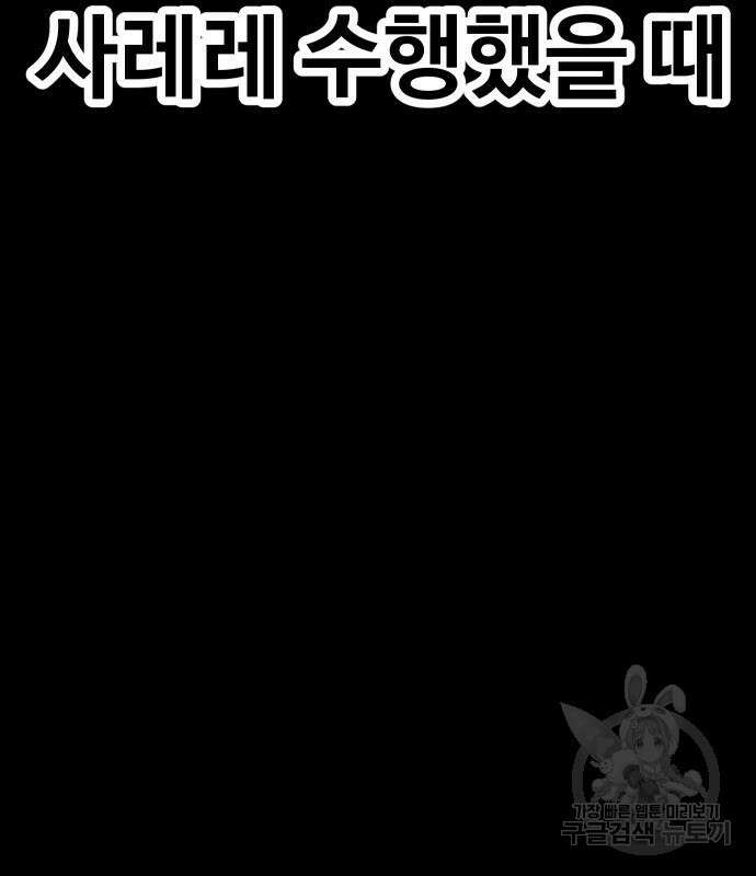 헬스던전 44화 61