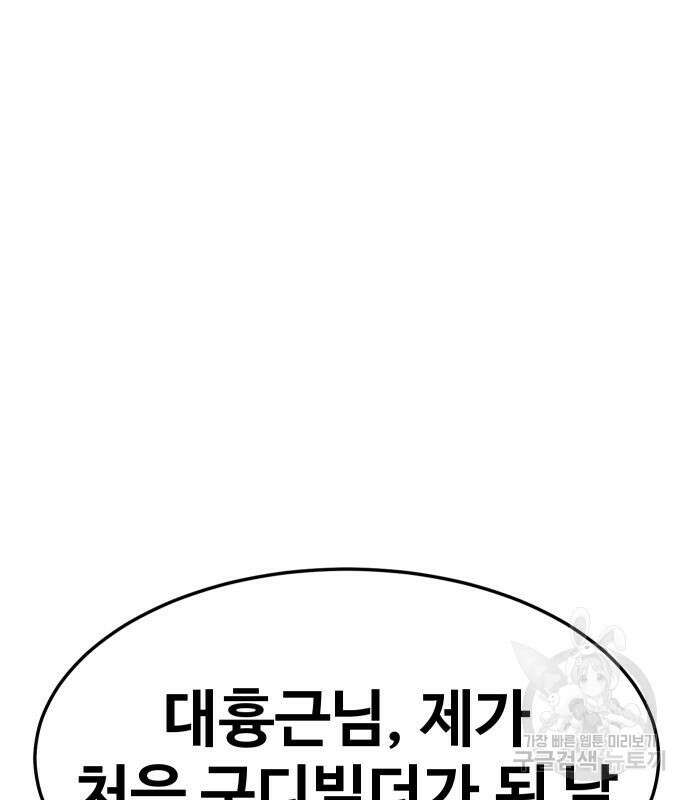 헬스던전 44화 67