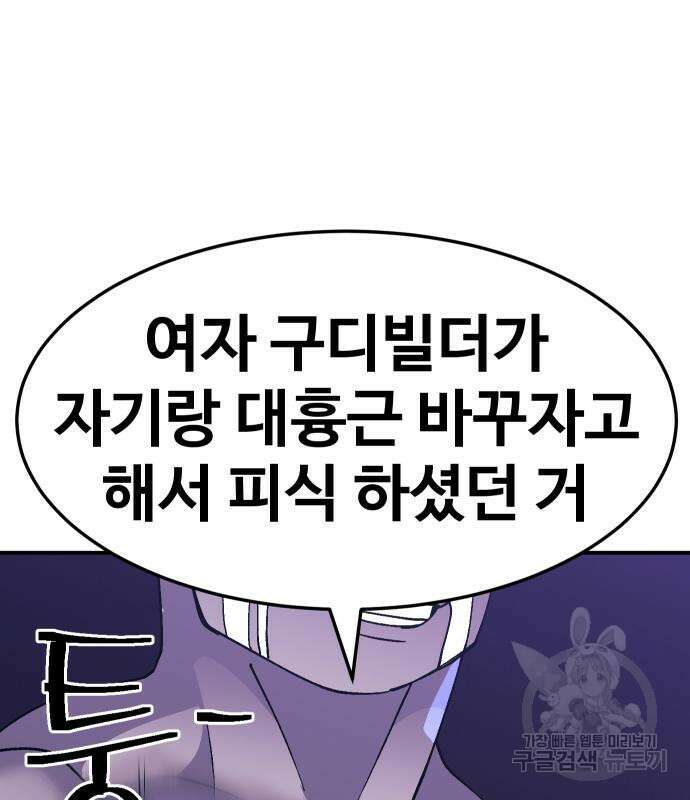 헬스던전 44화 70
