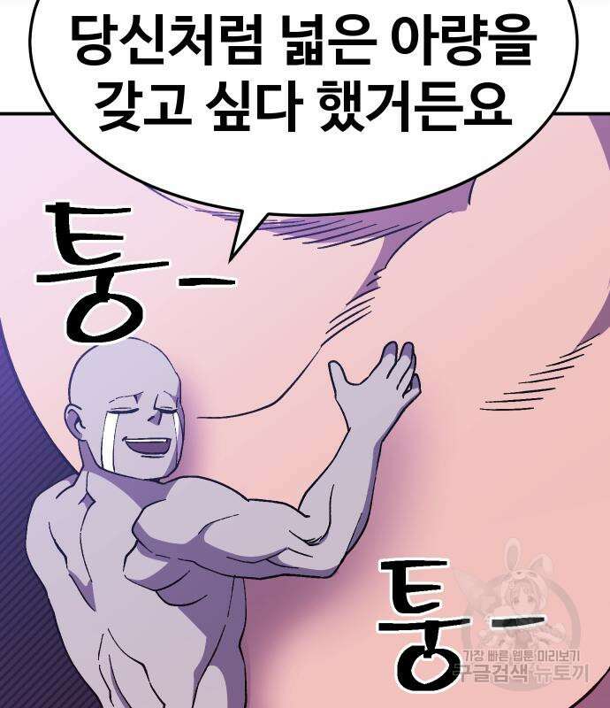 헬스던전 44화 87