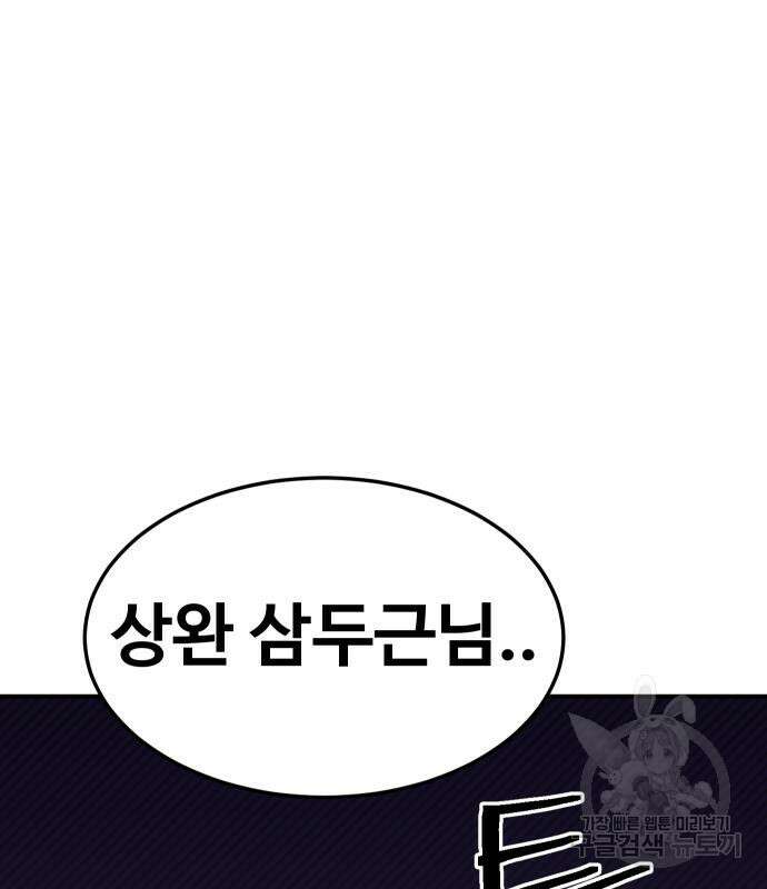 헬스던전 44화 89