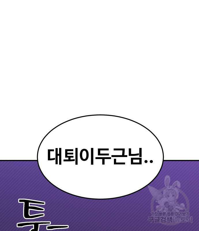헬스던전 44화 92