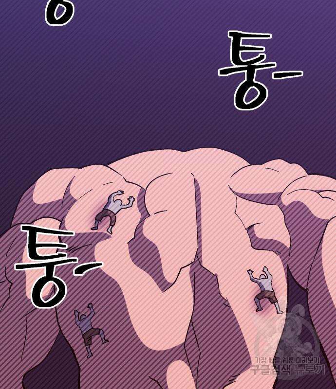 헬스던전 44화 93