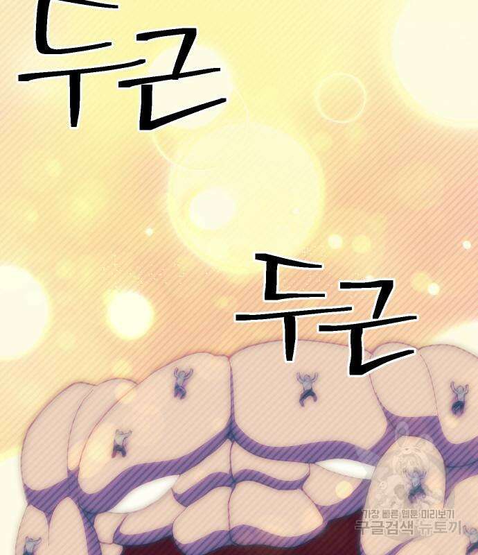헬스던전 44화 98
