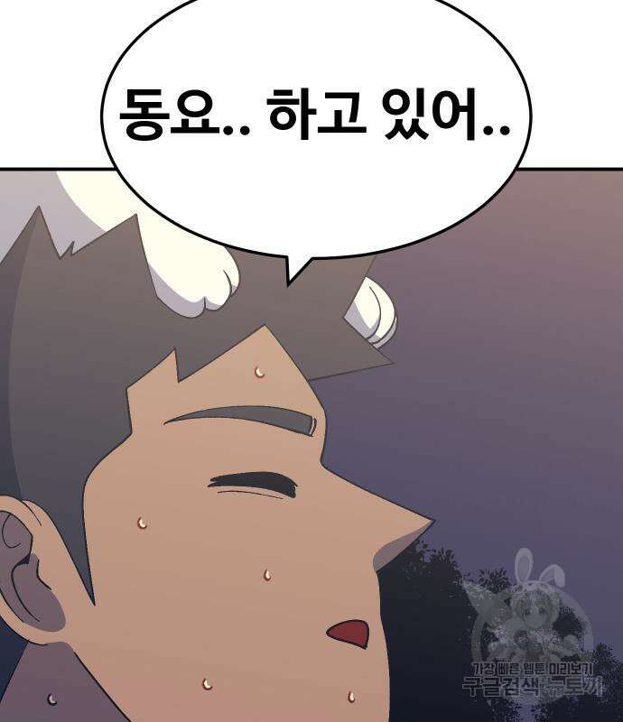 헬스던전 44화 102