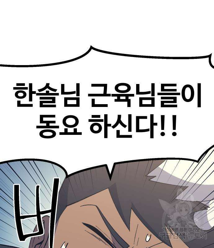 헬스던전 44화 104