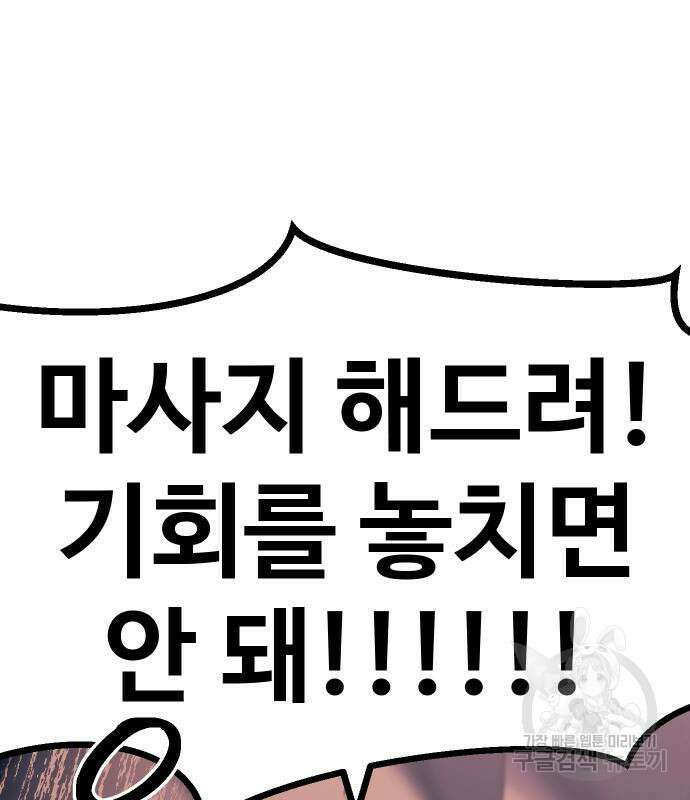 헬스던전 44화 107