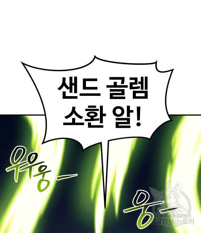 헬스던전 44화 110