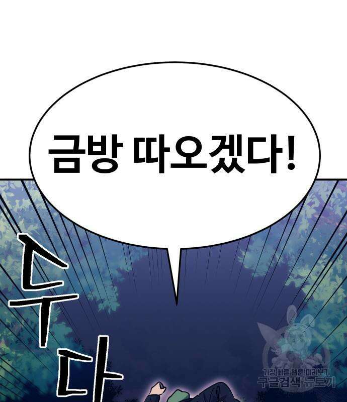 헬스던전 44화 127