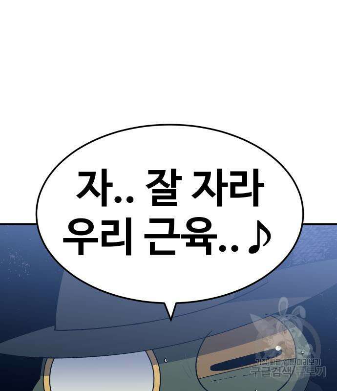 헬스던전 44화 130