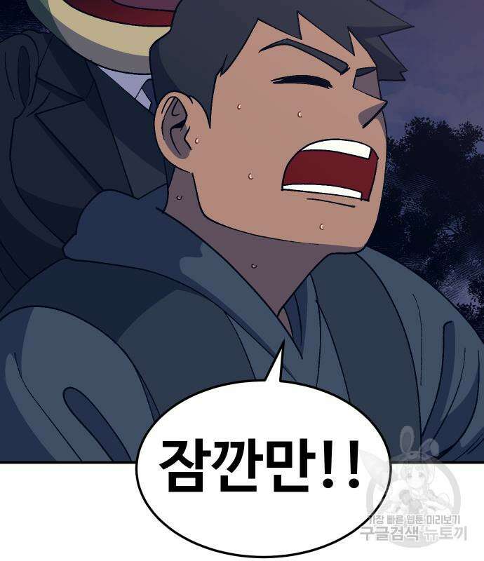 헬스던전 44화 147