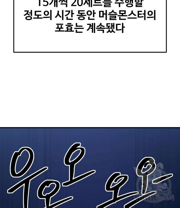 헬스던전 44화 161