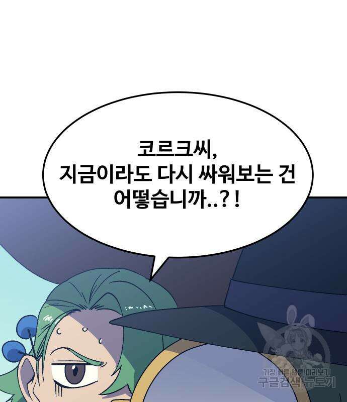 헬스던전 44화 190