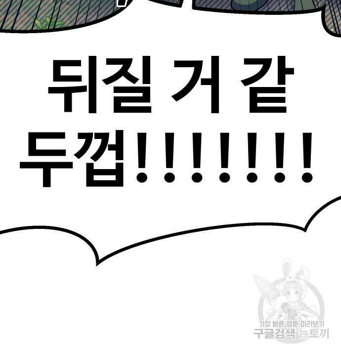 헬스던전 44화 197