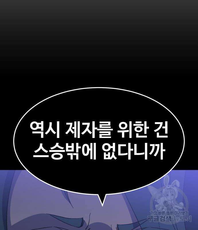 헬스던전 44화 206