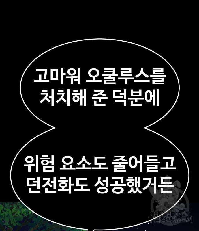 헬스던전 44화 209