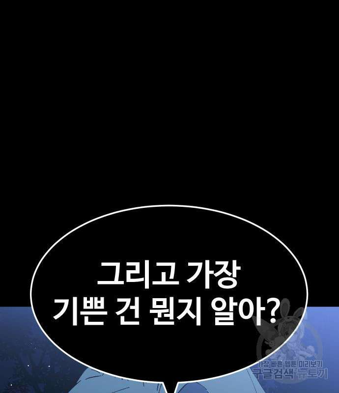 헬스던전 44화 212