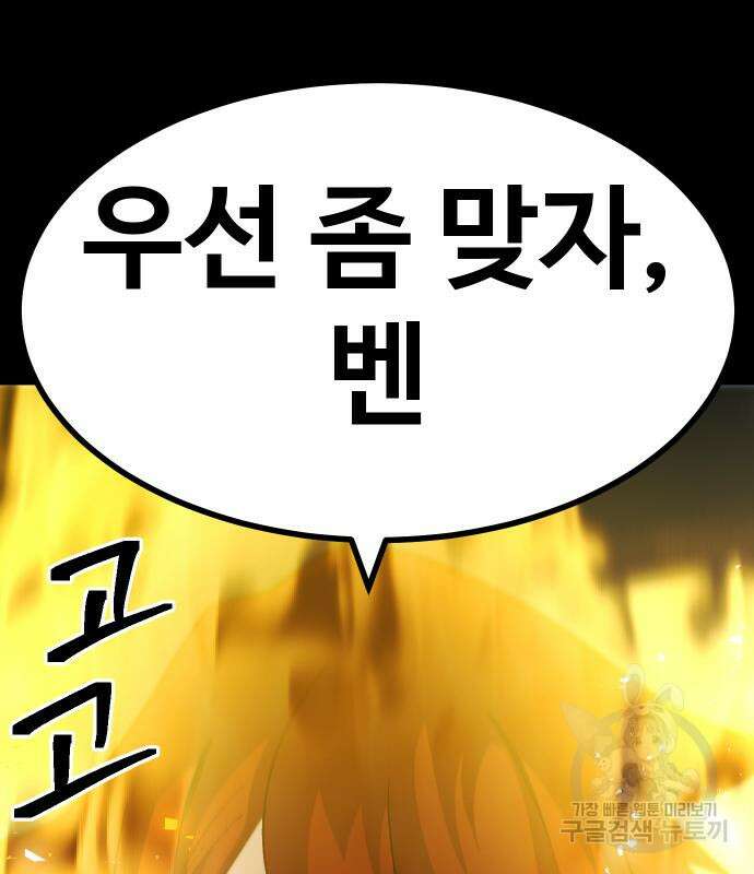 헬스던전 44화 227