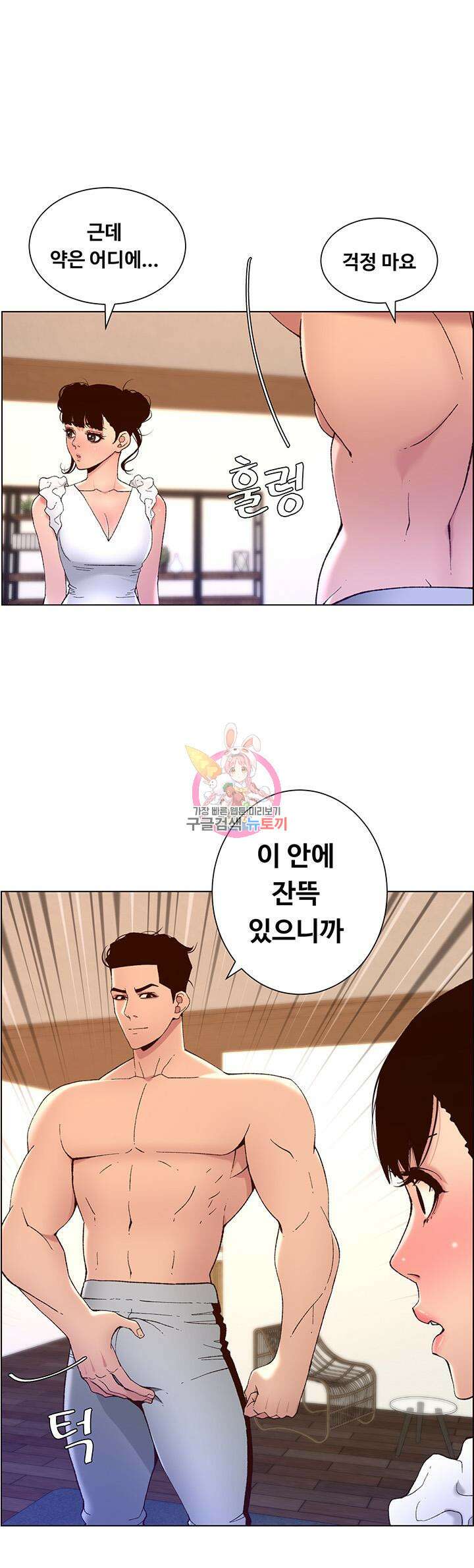 어플쓰는 밤의 황제 41화 1