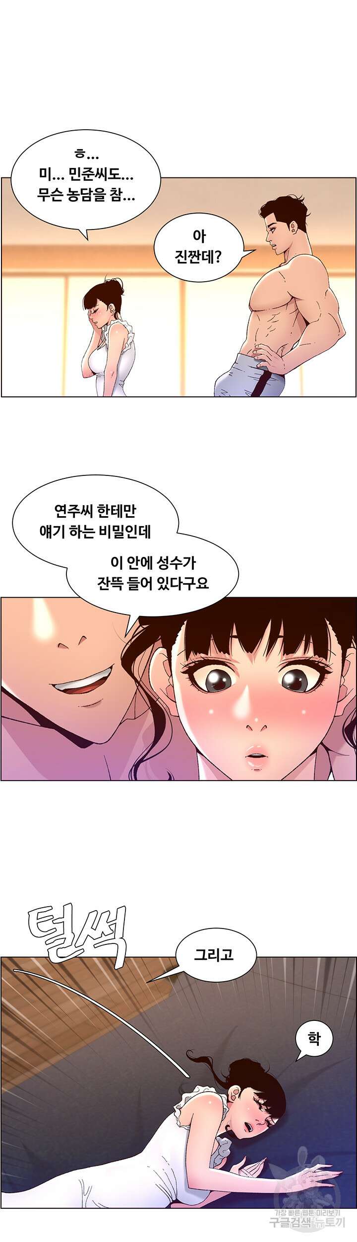 어플쓰는 밤의 황제 41화 2