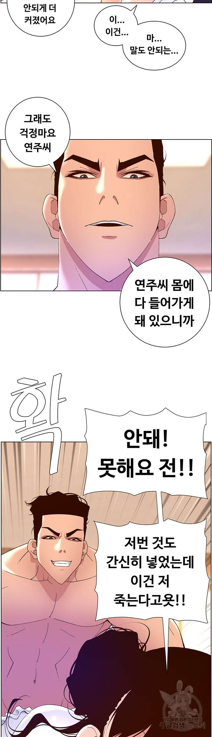어플쓰는 밤의 황제 41화 4