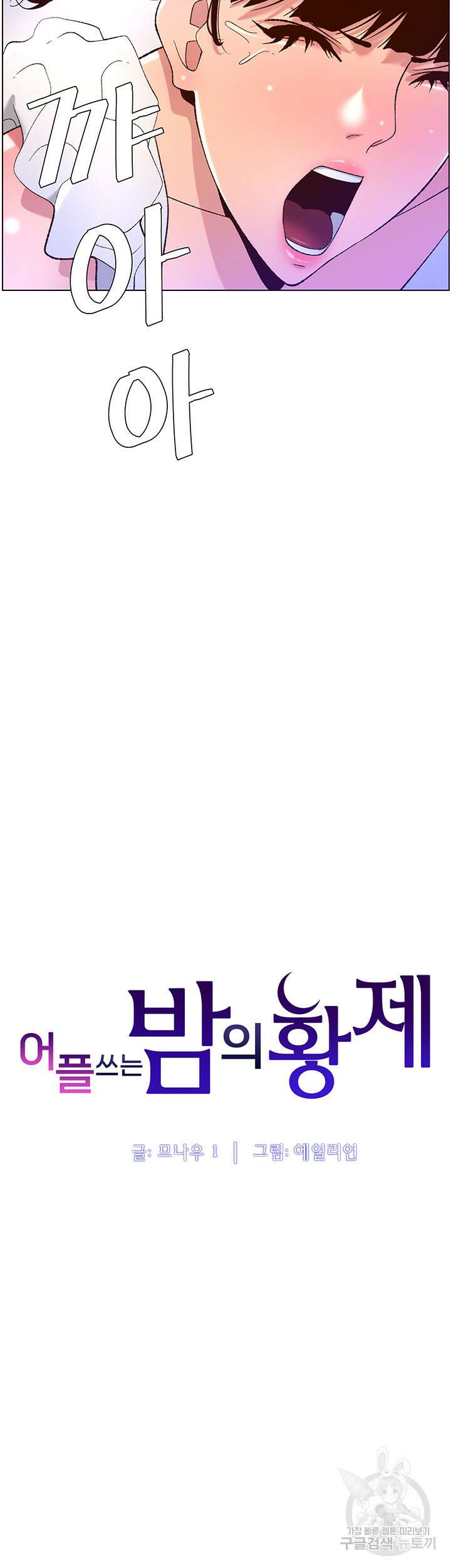 어플쓰는 밤의 황제 41화 5