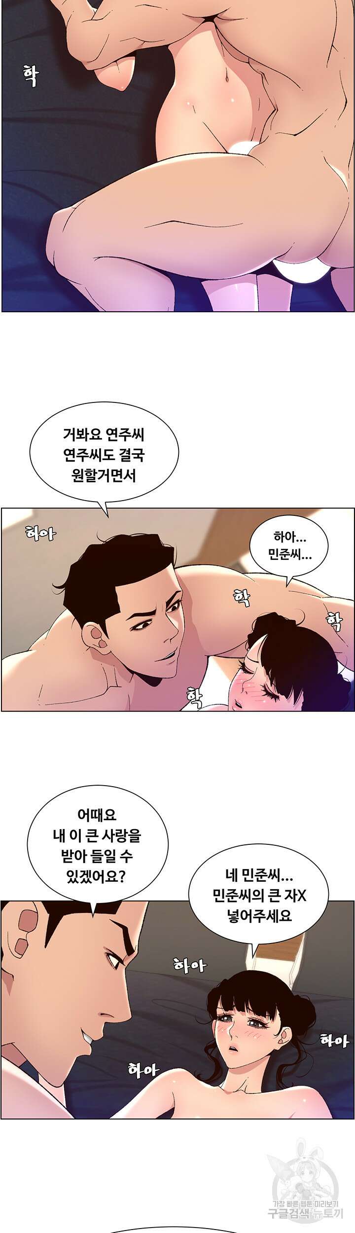 어플쓰는 밤의 황제 41화 8