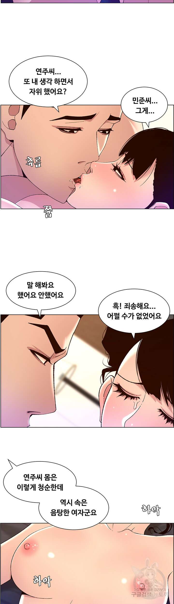 어플쓰는 밤의 황제 41화 10