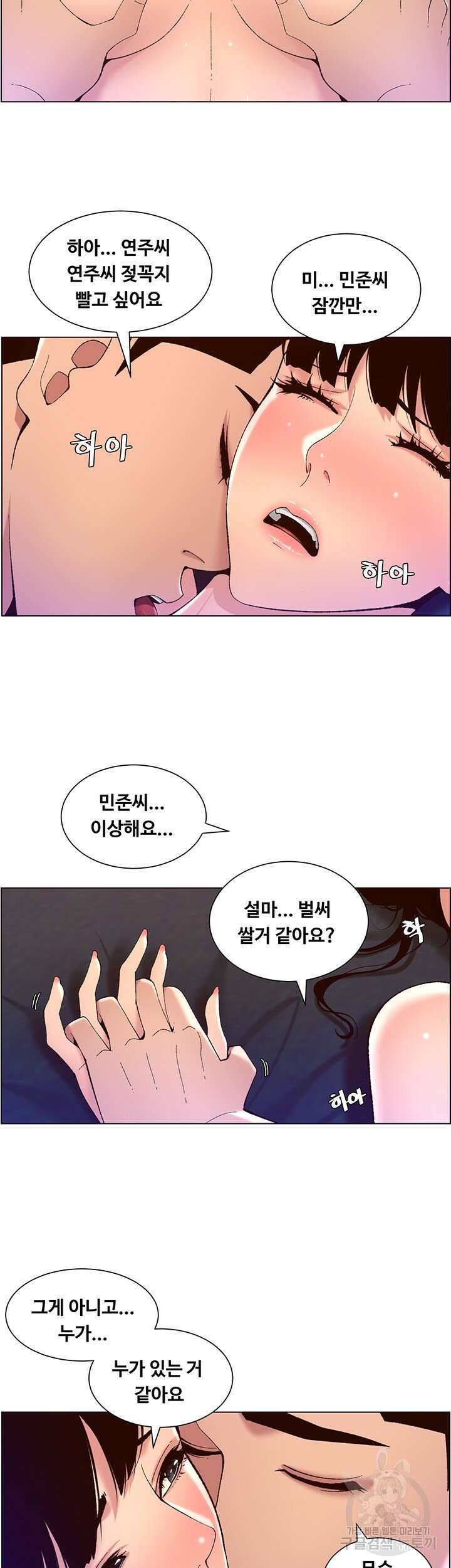 어플쓰는 밤의 황제 41화 12