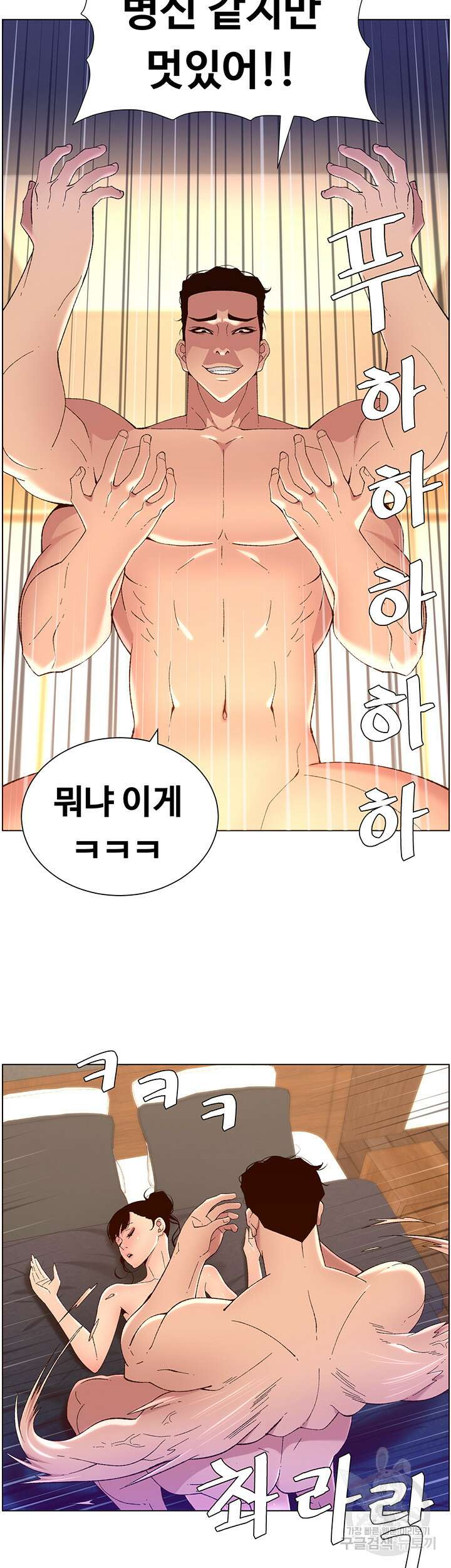 어플쓰는 밤의 황제 41화 19
