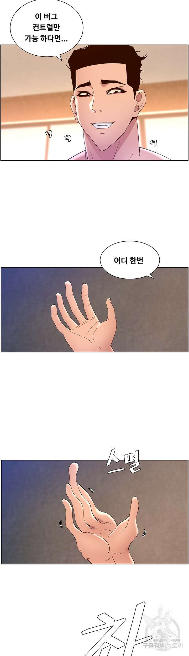 어플쓰는 밤의 황제 41화 24