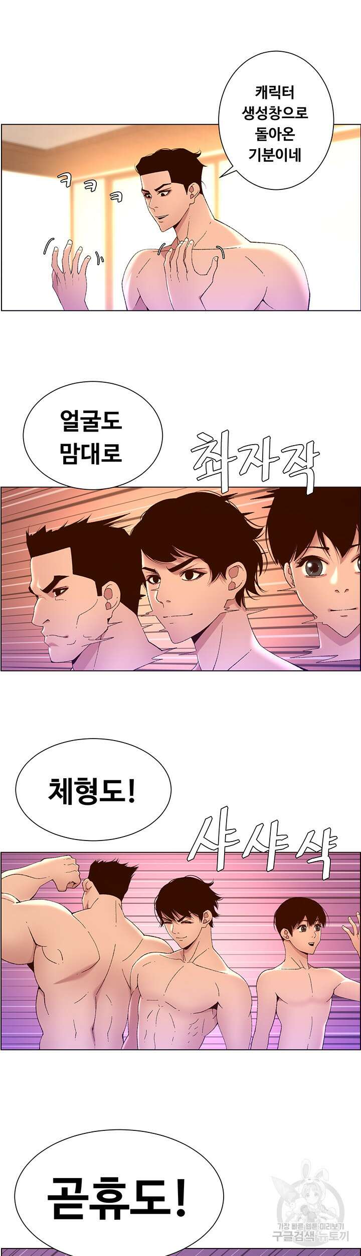 어플쓰는 밤의 황제 41화 28